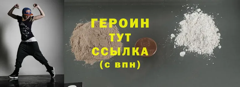 ГЕРОИН Heroin  Чишмы 